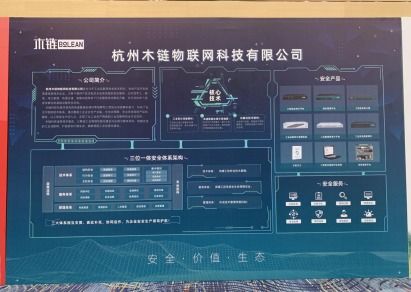 木链科技亮相全国工控安全深度行四川站，技术开发引领行业新篇章