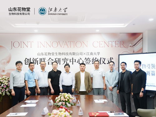 山东花物堂携手江南大学，共促合成生物学在半亩花田产品研发中的应用