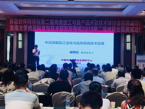 2019第三届肉类加工与新产品开发技术研讨会 聚焦创新技术，引领产业升级